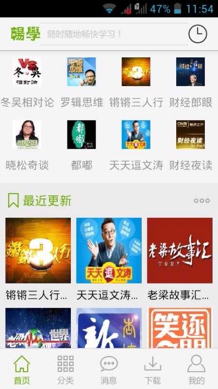 畅学最新免费版