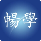 畅学最新免费版