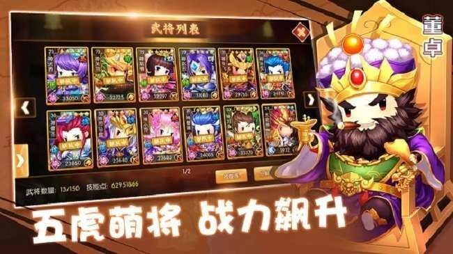 萌将群英录官方正版图3