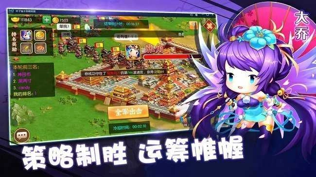 萌将群英录官方正版图1