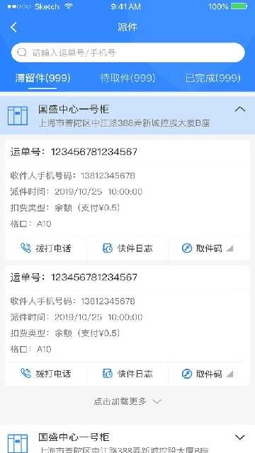 云柜快递员直装版图4