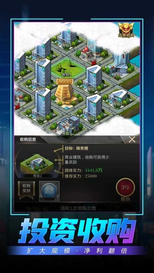 制霸华尔街手游无广告版图2