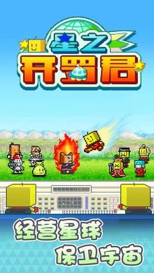 星之开罗君正版图2