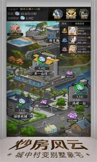 亿万人生手机版图4