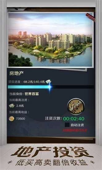 亿万人生手机版图3