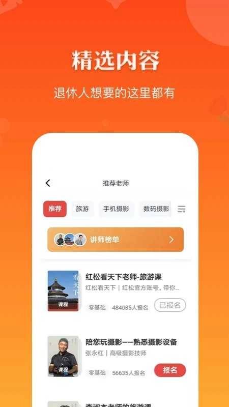 红松官方版图2