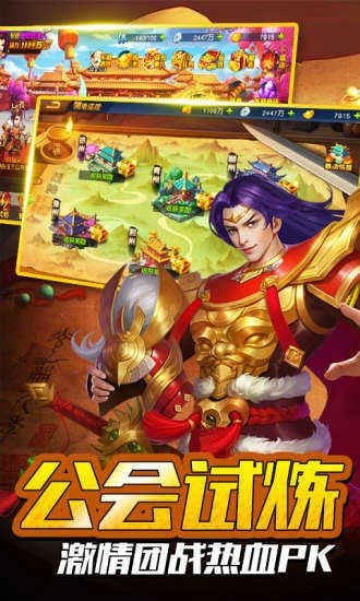 放置群雄三国霸王直装版
