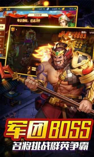放置群雄三国霸王直装版