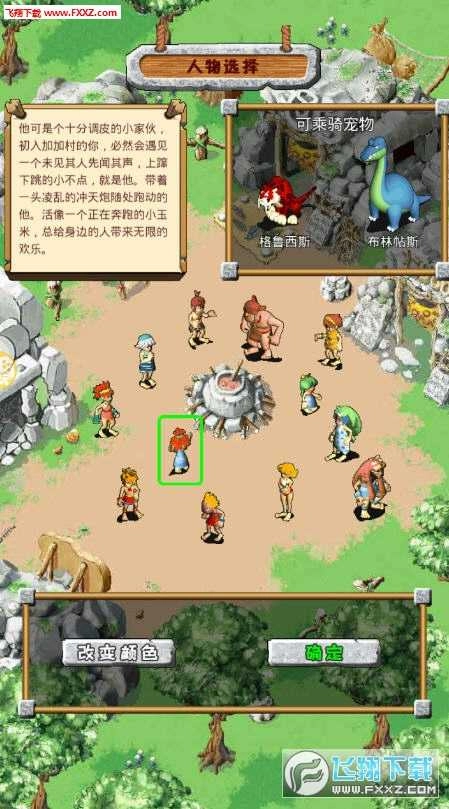 新石器时代手游无广告版图2