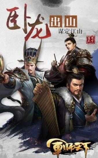 卧龙凤雏手机最新版图1