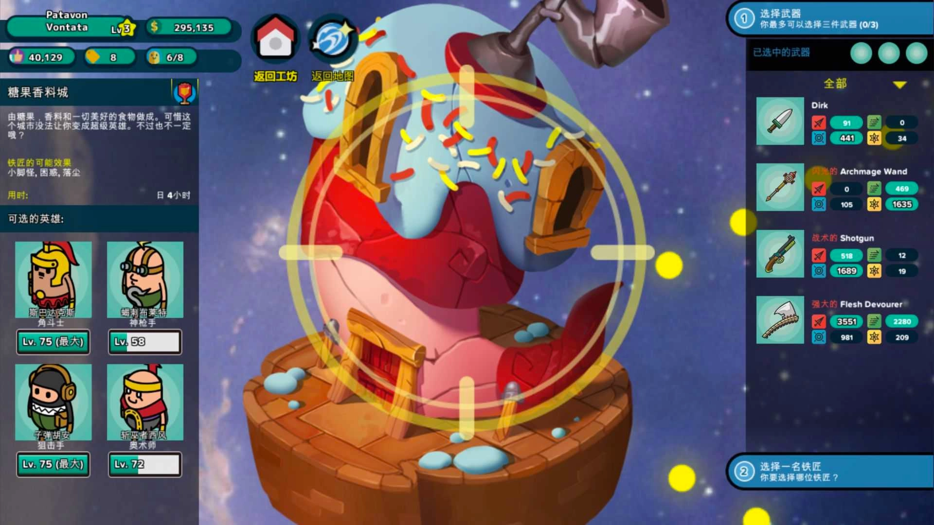 看土豆们的武器工坊直装版图1