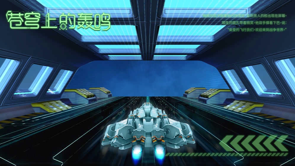 苍穹上的轰鸣安装下载