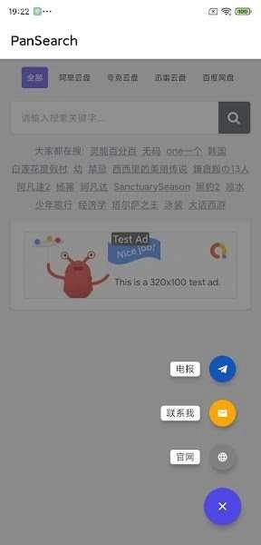 pansearch无广告版图3