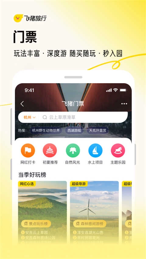 飞猪购票免费原版图4