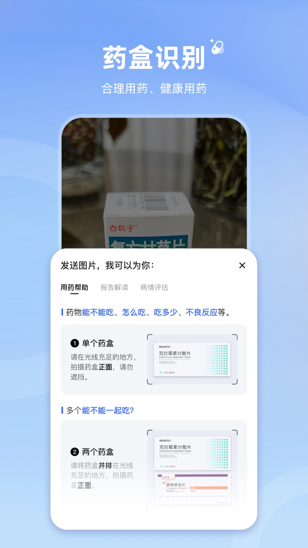讯飞晓医原版图4