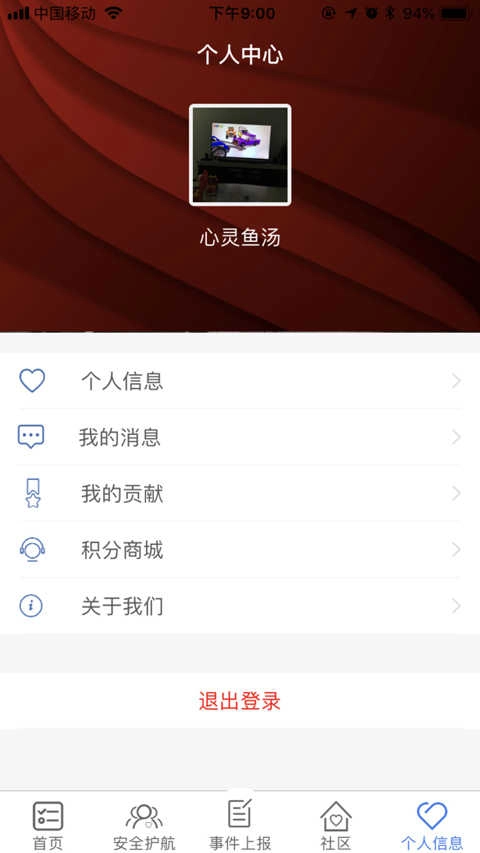 平安地铁安卓直装版图3