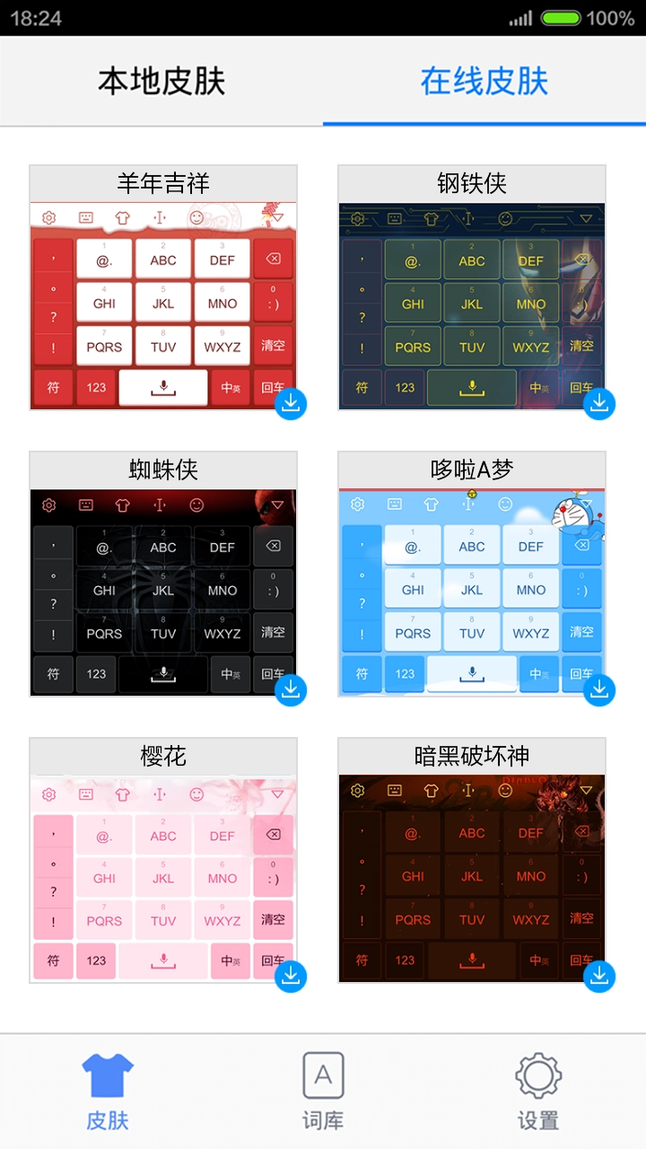 手心输入法安卓直装版