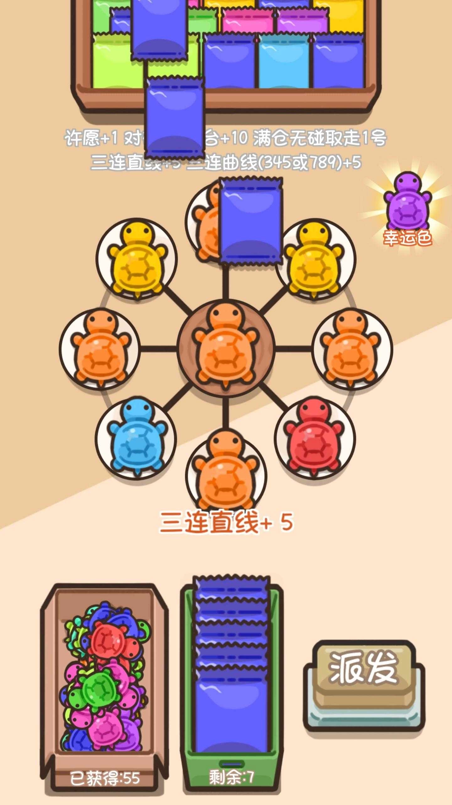 乌龟对对碰手机版截图2