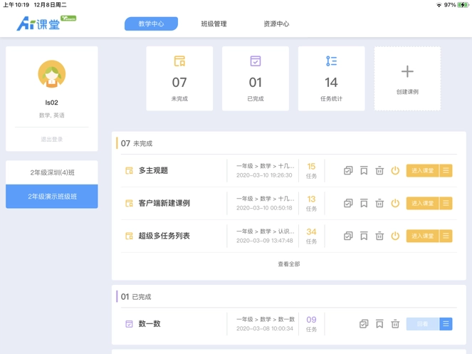天闻ai课堂安卓官方版图4