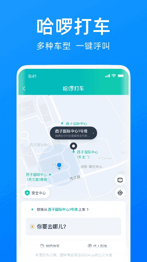 哈啰出行共享单车官方正版图2