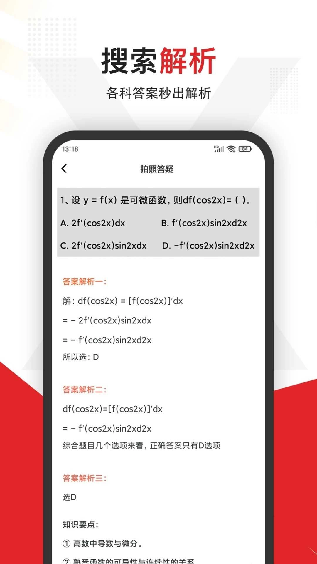 大学搜题直装版图3