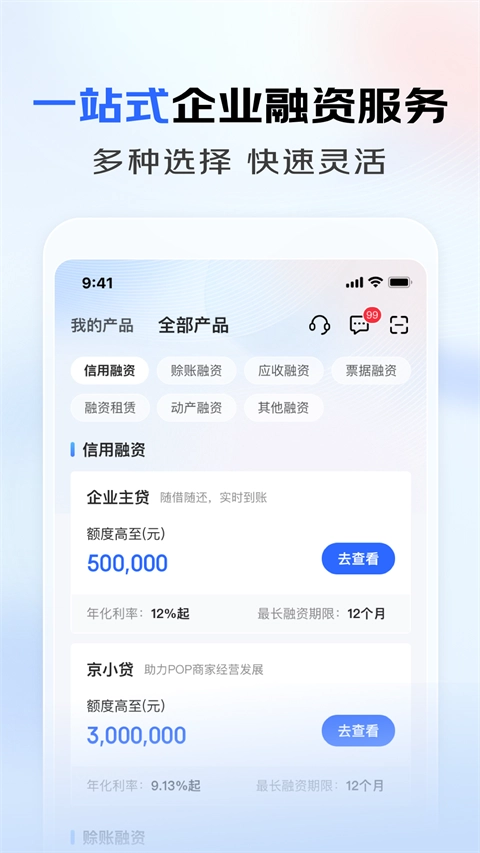 京东云企业管家安卓免费版图4