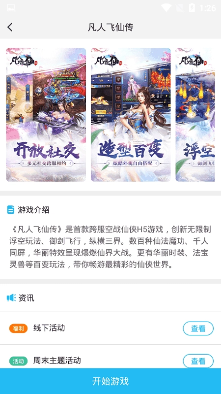 游多多盒子原版图3