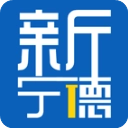 新宁德通用版
