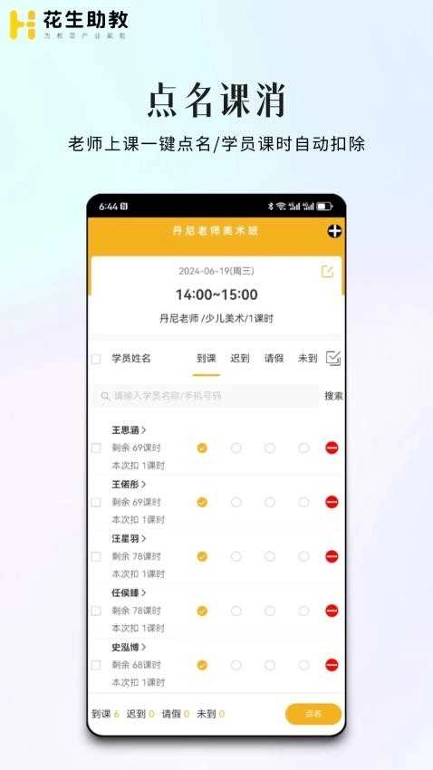 花生助教安卓直装版图4