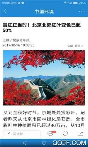 中国环境新版图4
