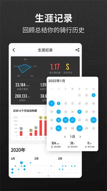 行者骑行手机正版图3