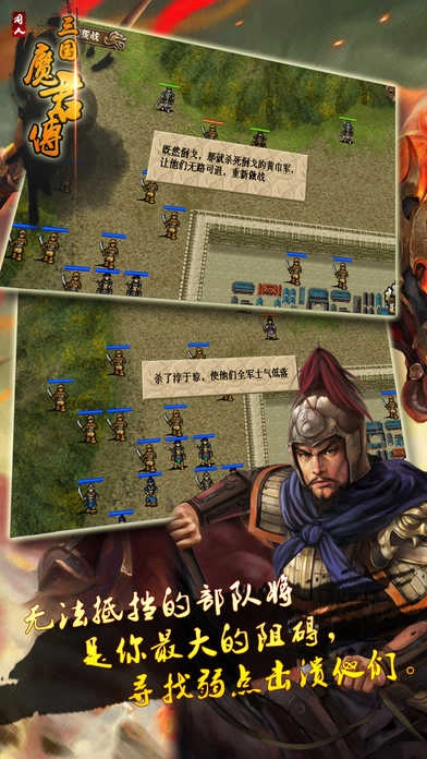 三国魔君传安卓官方版图2