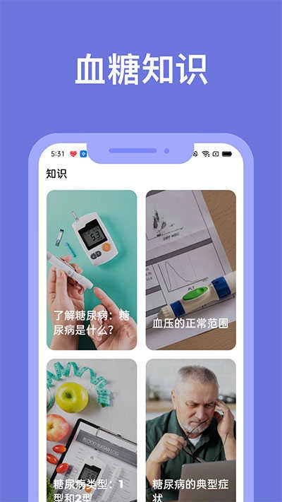 血糖小管家最新免费版图2