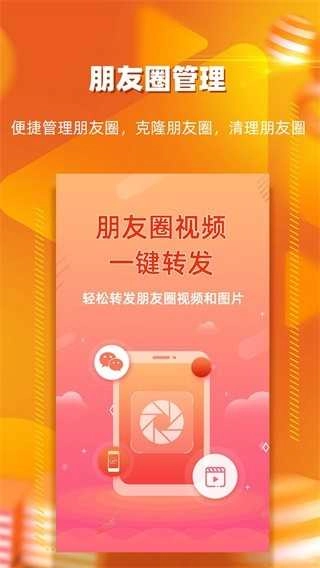 一键转发朋友圈视频正版图5
