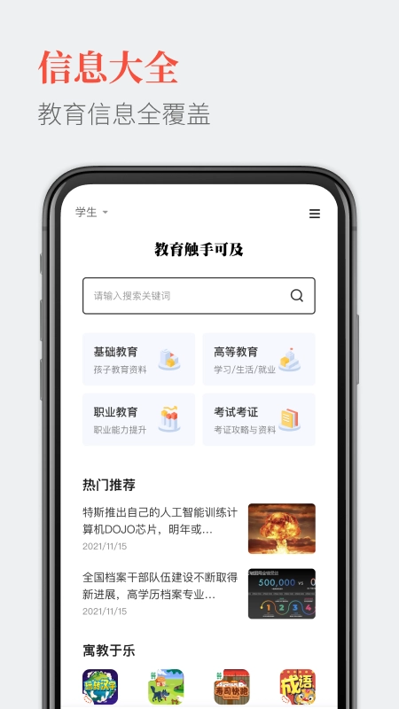 教育圈通用版图3