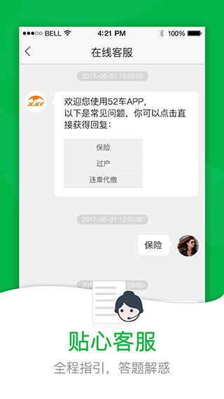 52车安卓直装版图4