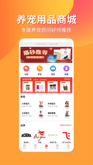 宠物市场手机正版图2