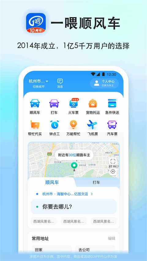 一喂顺风车最新免费版图3