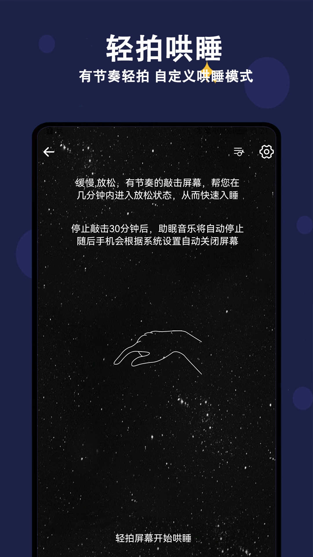 天天早睡打卡安卓官方版图4