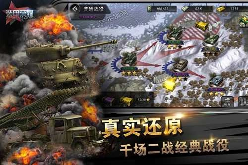 装甲荣耀(Rescue on Fire)最新免费版