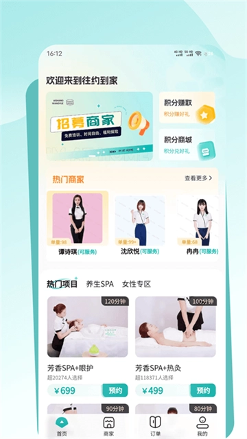 往约到家官方最新版图4
