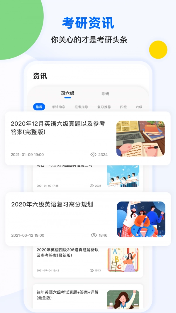 豌豆四六级安卓免费版图2