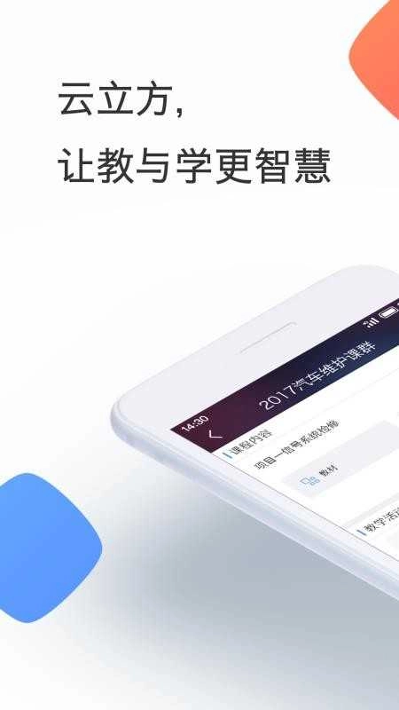 云立方e课堂原版图4