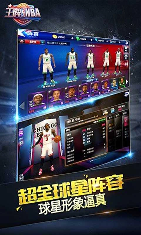 王牌NBA直装游戏版图1