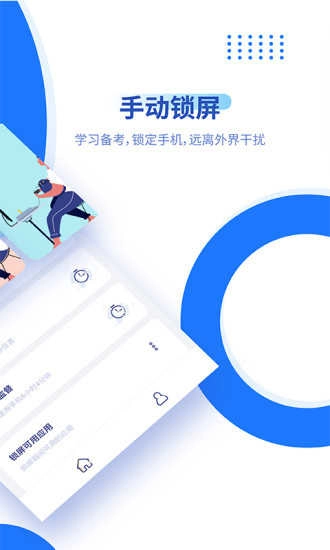 阳光自律安卓直装版图1