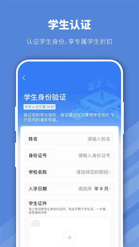 早鸟学生机票无广告版图2