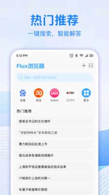 Flux浏览器手机版图3