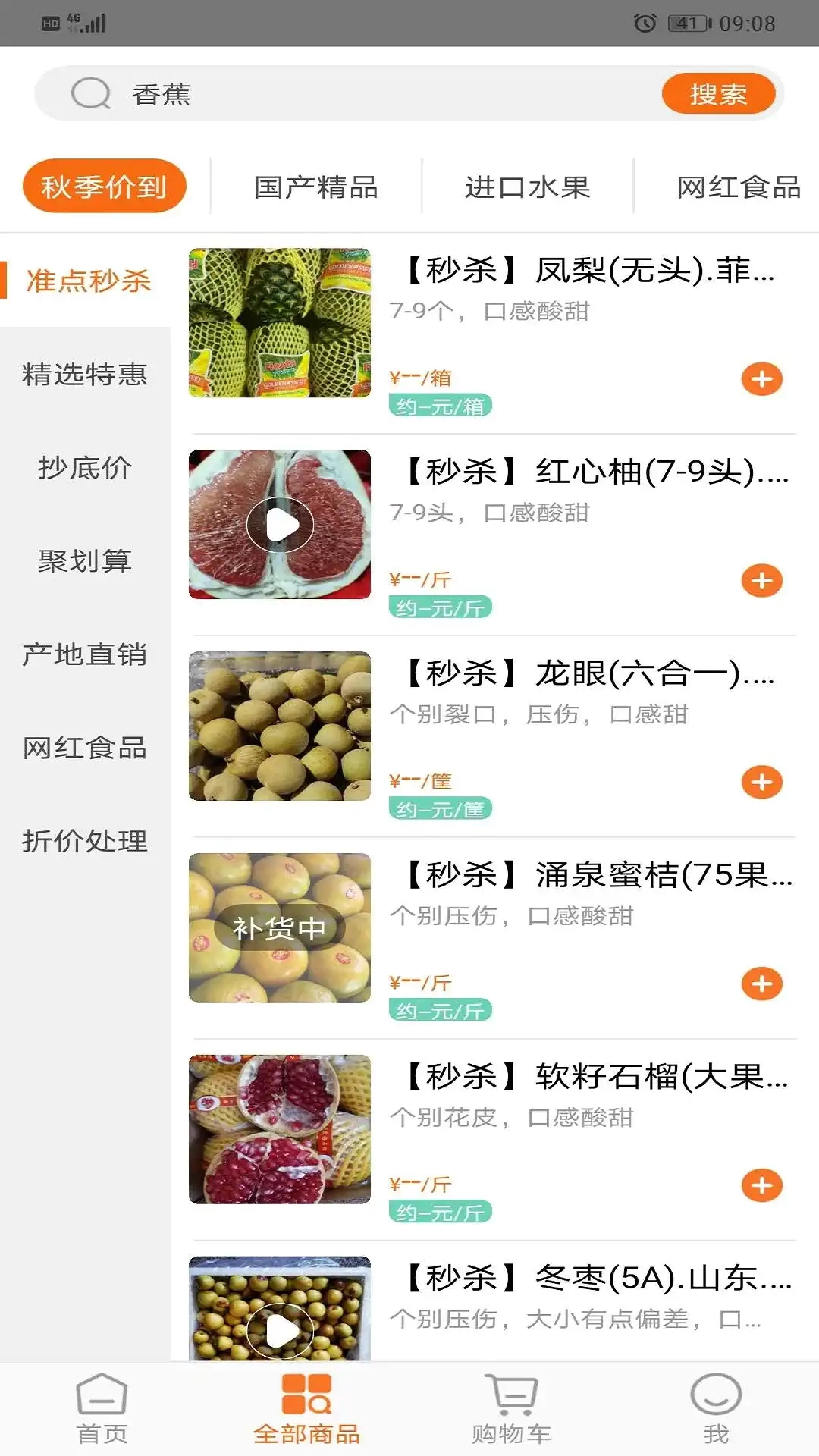 果速送平台原版图3