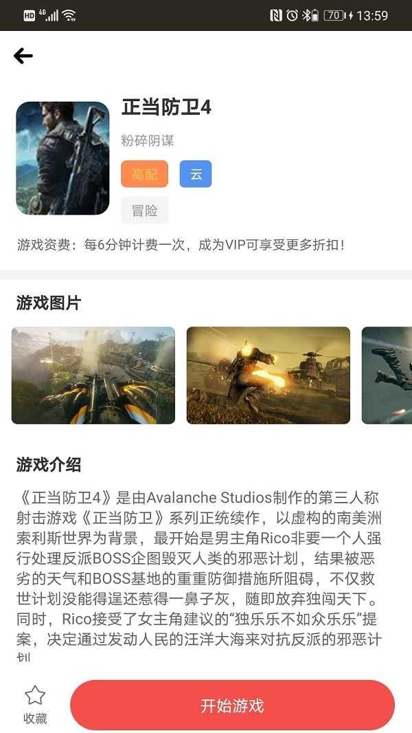 畅玩云2026无广告版图3