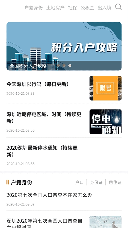 福州本地宝安卓免费版图2